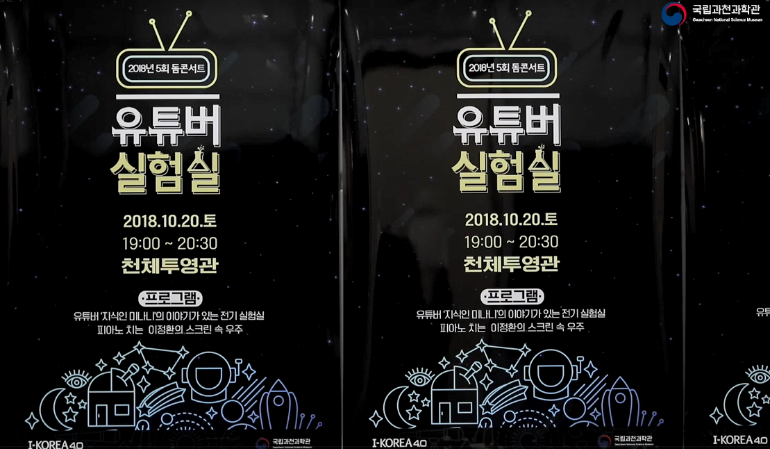 [천문] 2018년 제5회 돔 콘서트 스케치 영상